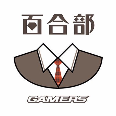 ゲーマーズ百合部 Twitterアカウント