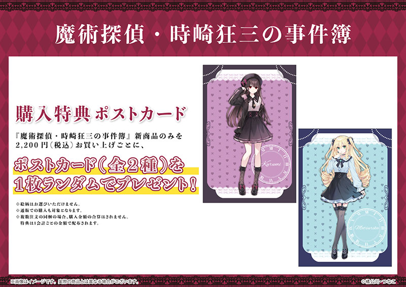 魔術探偵・時崎狂三の事件簿」POP UPコーナー | ゲーマーズ