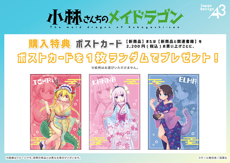 ゲーマーズ特典ポストカード(全3種)