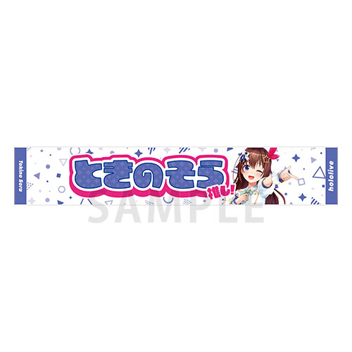 ホロ活 マフラータオル ブライト衣装 ver.　各種
