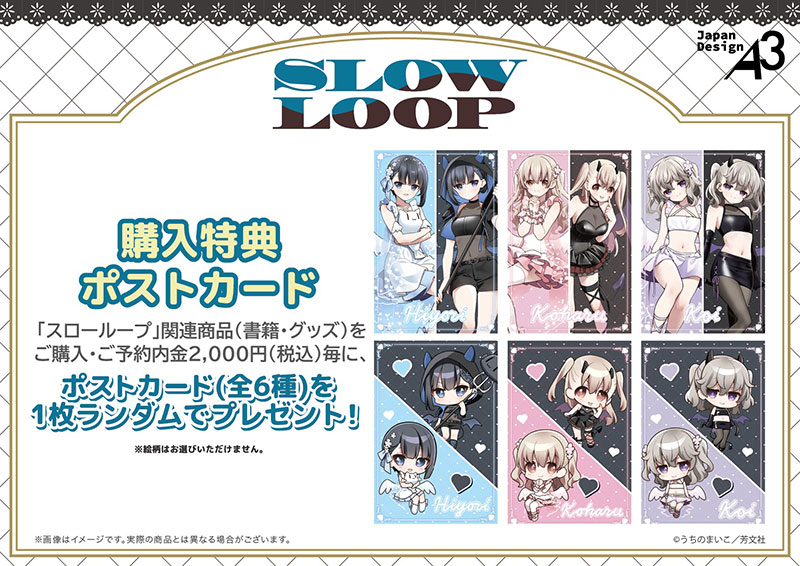 ゲーマーズ特典ポストカード(全6種)