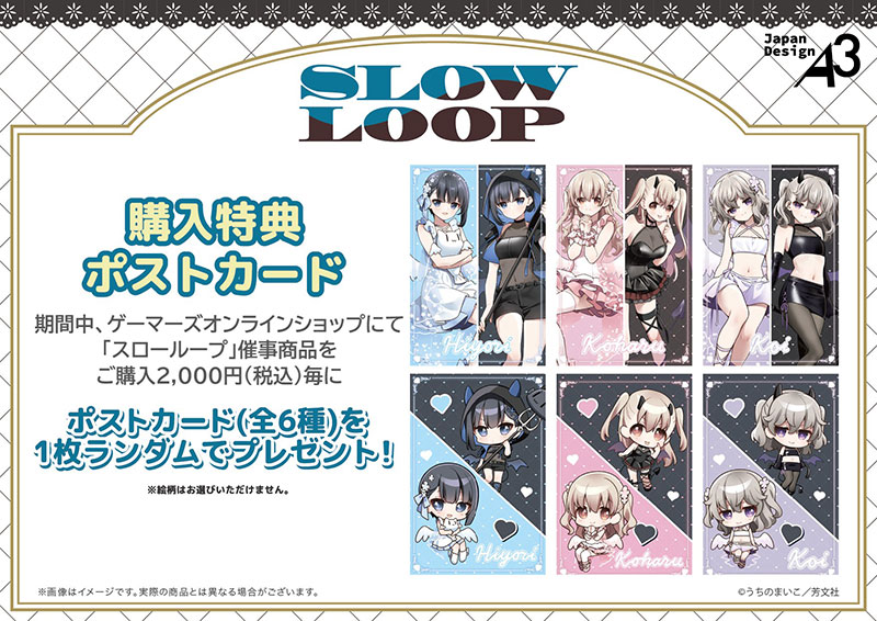 ゲーマーズ特典ポストカード(全6種)