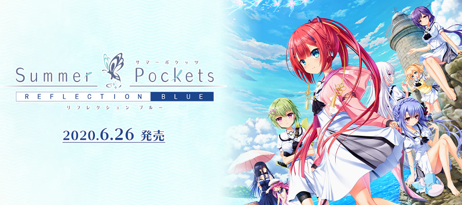 Summer Pockets Reflection Blue サマポケ 特集ページ ゲーマーズ Summer Pockets Reflection Blue サマポケ 特集ページ ゲーマーズ