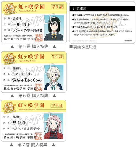 虹ヶ咲学園学生証(全3種)