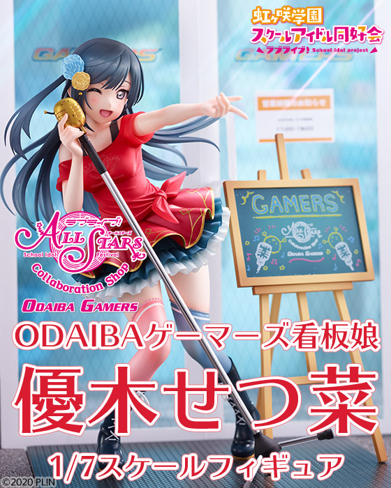 Odaibaゲーマーズ看板娘 優木せつ菜 フィギュア ゲーマーズ Odaibaゲーマーズ看板娘 優木せつ菜 フィギュア ゲーマーズ