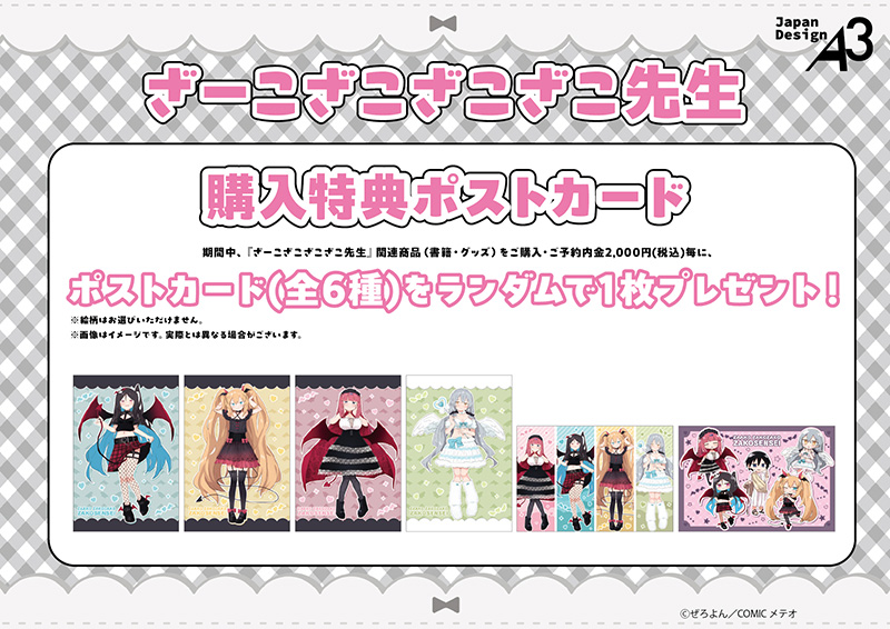 ゲーマーズ特典ポストカード(全6種)
