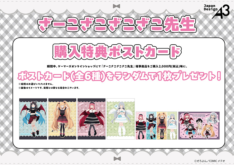 ゲーマーズ特典ポストカード(全6種)