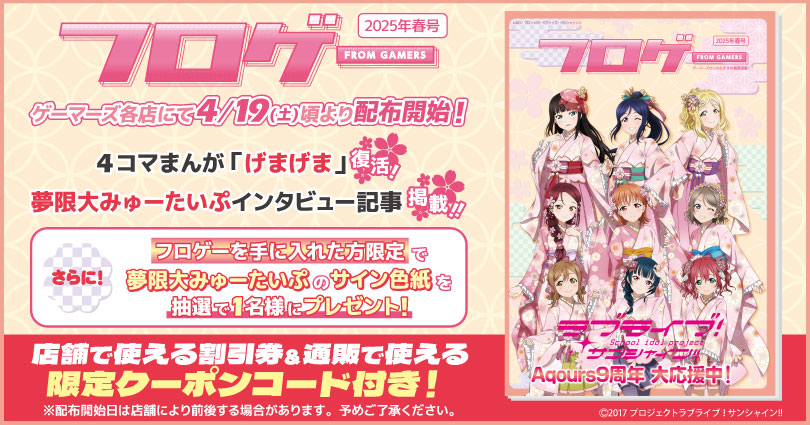 フロムゲーマーズ 20225年春号