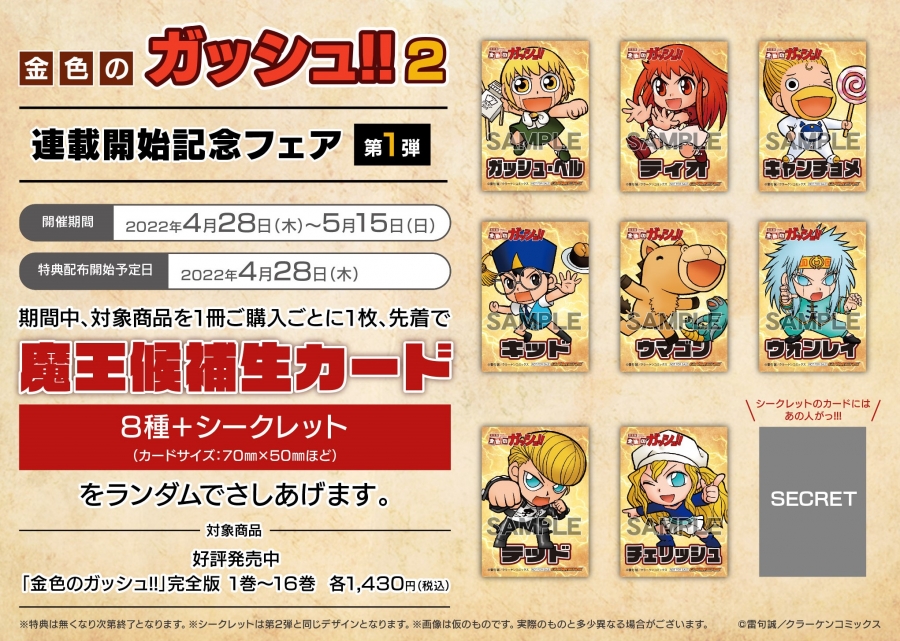 金色のガッシュ 2 連載開始記念フェア ゲーマーズ
