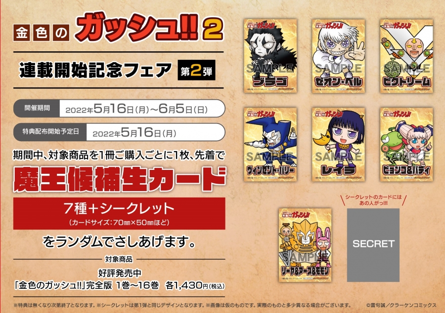 金色のガッシュ 2 連載開始記念フェア ゲーマーズ