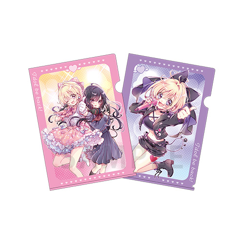 アイドルビーバック！クリアファイルセット 