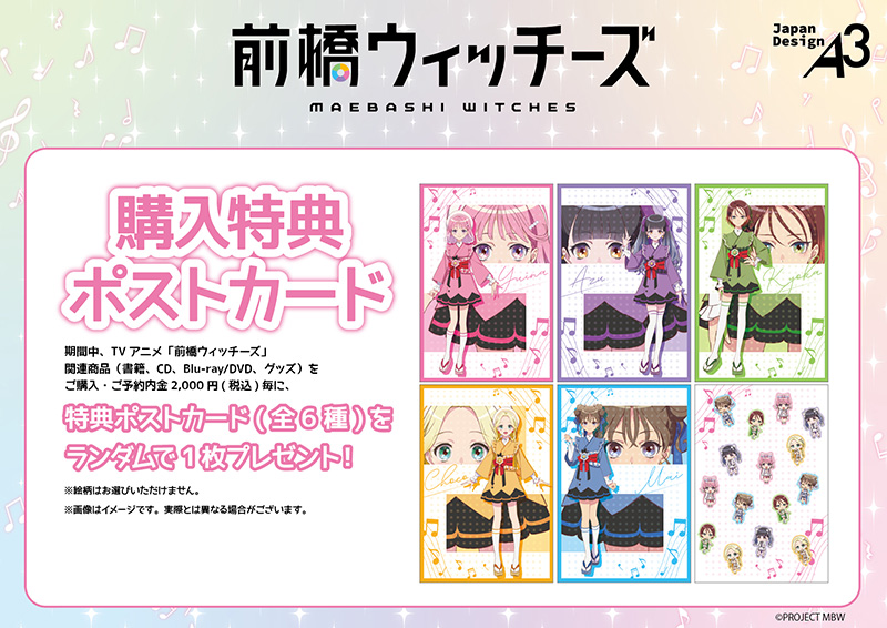 ゲーマーズ特典ポストカード(全6種)