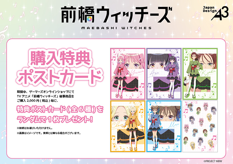 ゲーマーズ特典ポストカード(全6種)