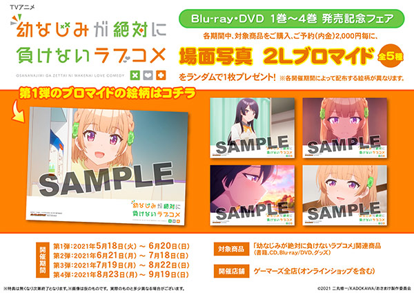 発売記念フェア