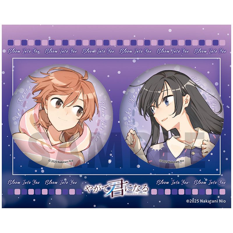 「やがて君になる」 缶バッジセット パジャマ