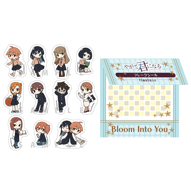「やがて君になる」 フレークシール