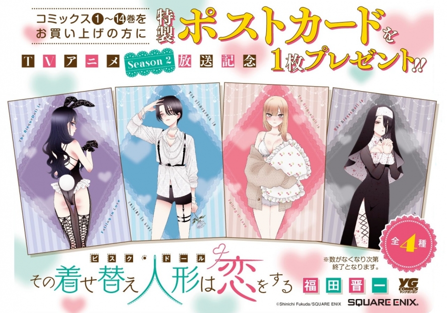 その着せ替え人形は恋をする　着せ恋展　acostaコラボ　特典カード Amazon.co.jp: その着せ替え人形は恋をする 着せ恋展 acosta