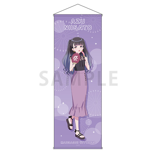 特大タペストリー　新里 アズ 夏私服 ver.