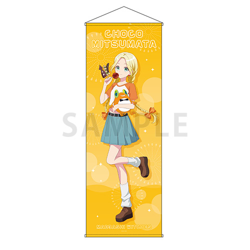 特大タペストリー　三俣 チョコ 夏私服 ver.