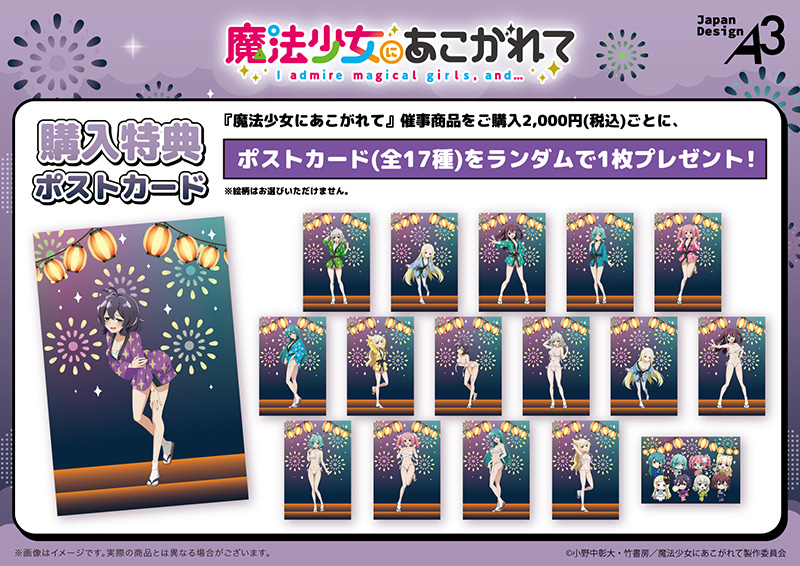 ゲーマーズ特典ポストカード(全17種)