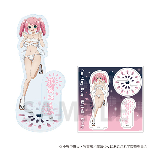 アクリルスタンドプレート「魔法少女にあこがれて」17/花菱はるか(衣装差分)(描き下ろしイラスト)