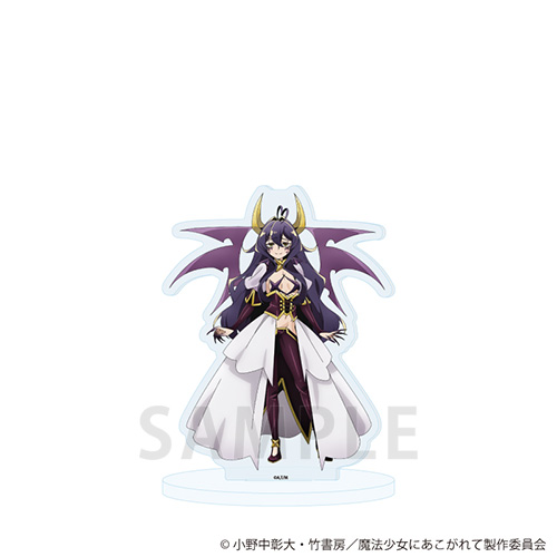 アクリルスタンド「魔法少女にあこがれて」10/マジアベーゼ第二形態(公式イラスト)