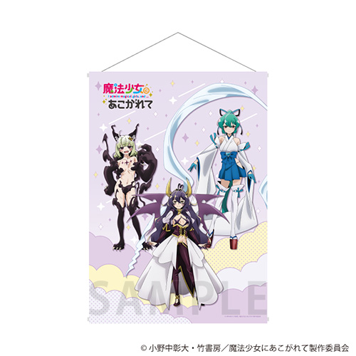 B2縦タペストリー「魔法少女にあこがれて」05/E(公式イラスト)