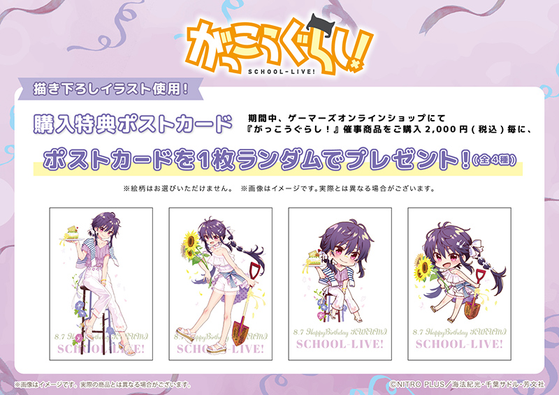 ゲーマーズ特典ポストカード(全4種)