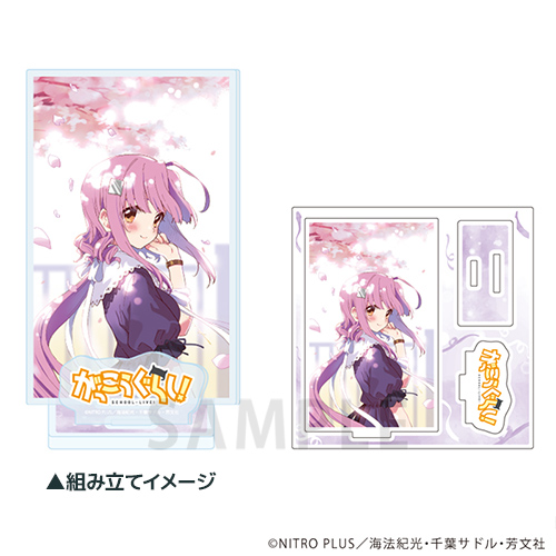 アクリルスタンドプレート「がっこうぐらし！」06/佐倉慈(公式イラスト)