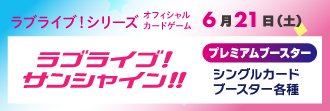 ラブカ　サンシャイン