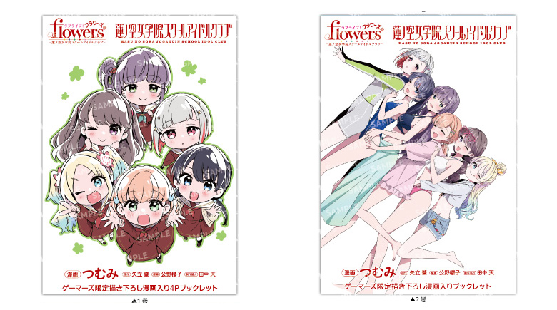 ラブライブ!虹ヶ咲学園スクールアイドル同好会 じゃーじめいどふぇあ! in ゲーマーズ