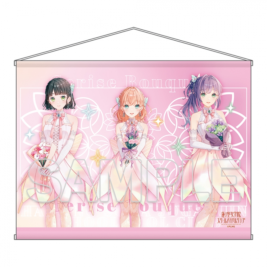 『ラブライブ！蓮ノ空女学院スクールアイドルクラブ』B2タペストリー Ver.AURORA FLOWER スリーズブーケ