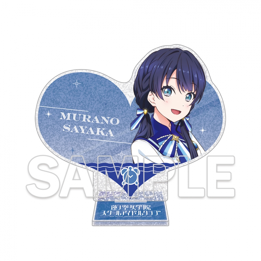 『ラブライブ！蓮ノ空女学院スクールアイドルクラブ』ハート型ラメ入りアクリルスタンド Ver.365Days 村野 さやか