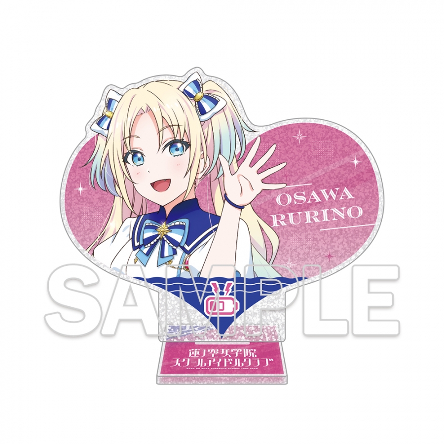 『ラブライブ！蓮ノ空女学院スクールアイドルクラブ』ハート型ラメ入りアクリルスタンド Ver.365Days 大沢 瑠璃乃