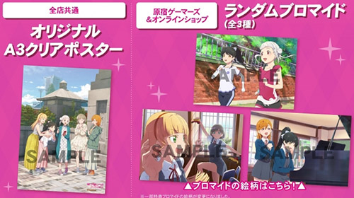 オリジナルA3クリアポスター & ランダムブロマイド(全3種)