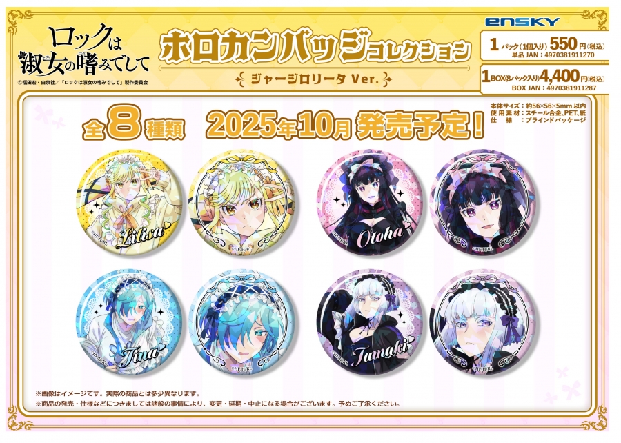 ホロカンバッジコレクション