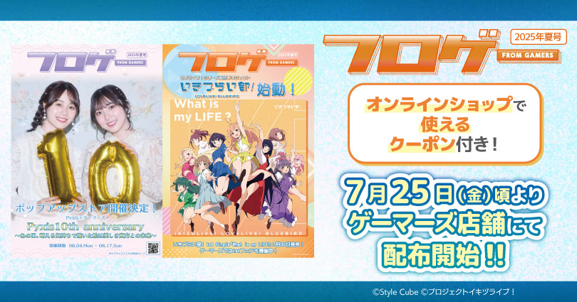 フロムゲーマーズ 20225年夏号