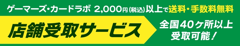 ゲーマーズ通販 店舗受取りサービス