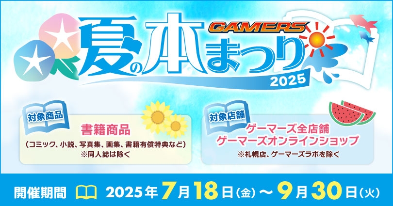 夏の本祭り