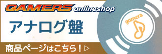 レコード特集