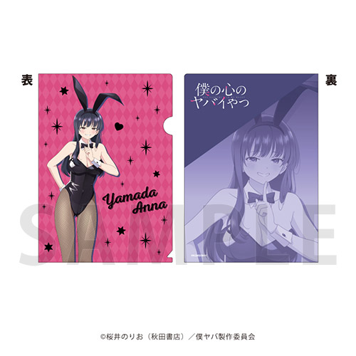 クリアファイル「僕の心のヤバイやつ」01/山田杏奈 バニーガールver.(描き下ろしイラスト)