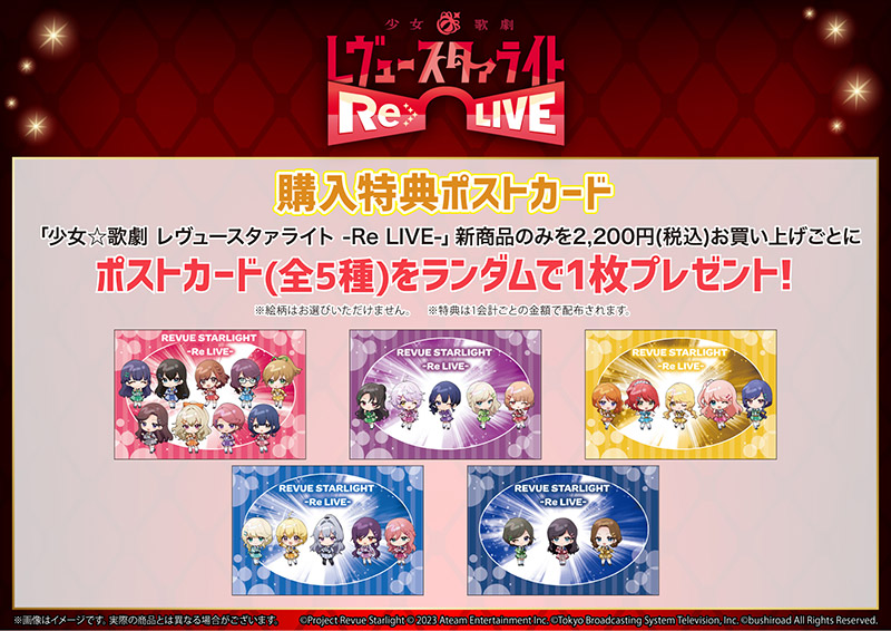 ゲーマーズ特典ポストカード(全5種)