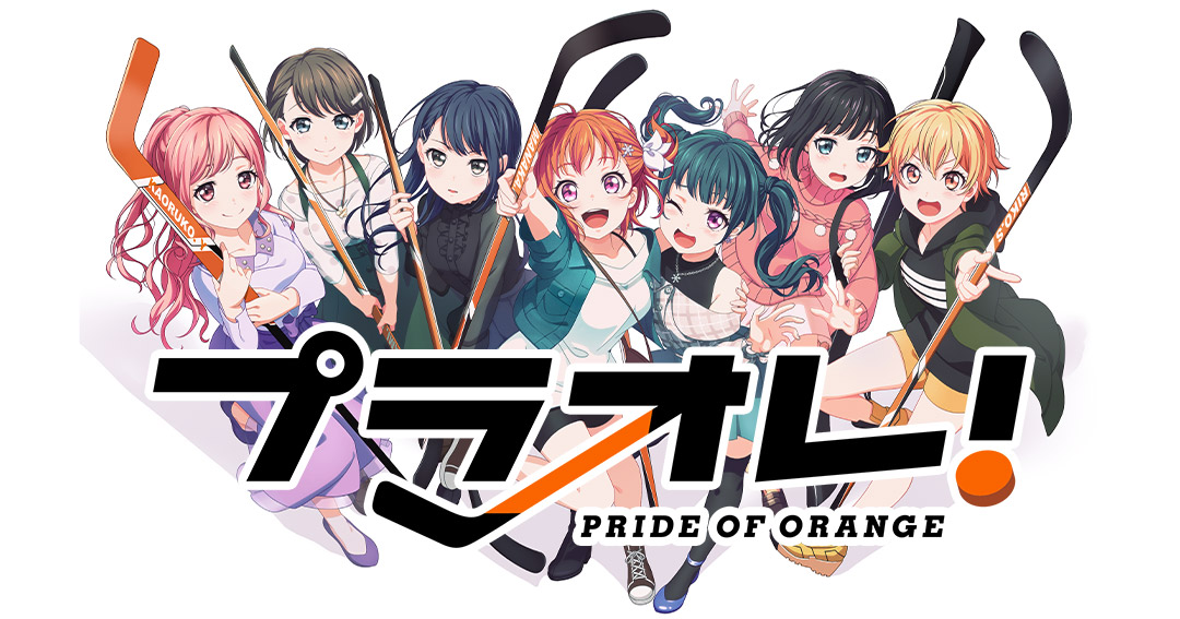プラオレ Pride Of Orange 特集 ゲーマーズ プラオレ Pride Of Orange 特集 ゲーマーズ