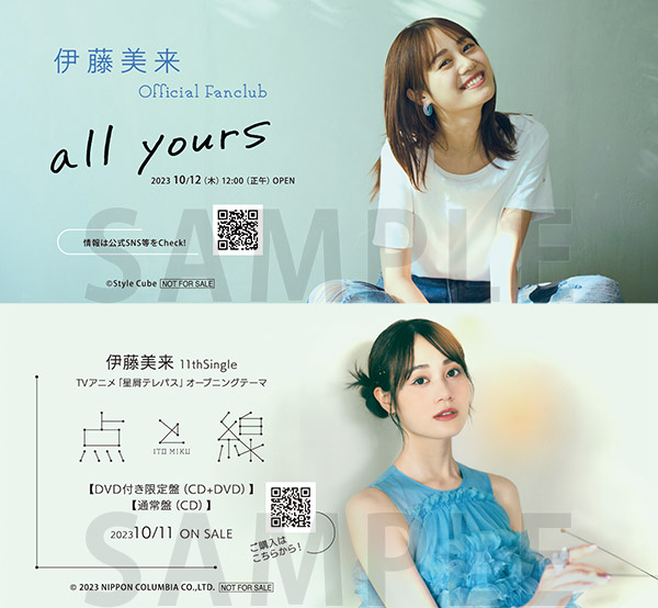 伊藤美来さんファンクラブall yours」開設記念フェア | ゲーマーズ