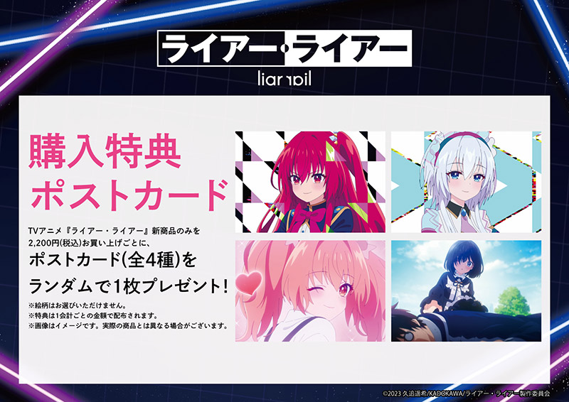ゲーマーズ特典ポストカード(全4種)
