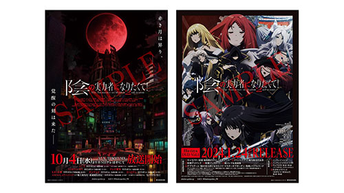 E賞：発売告知B2ポスター