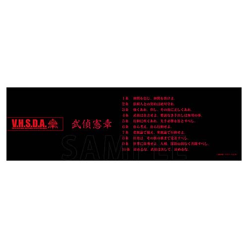手ぬぐい 武偵憲章 ver.