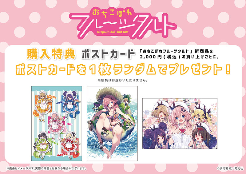 コミック】おちこぼれフルーツタルト(8) ゲーマーズ限定セット