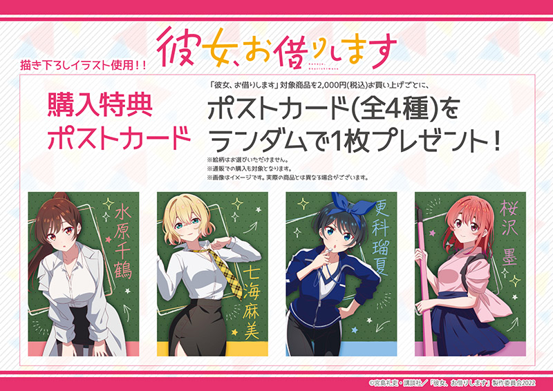 彼女、お借りします」ポップアップストア | ゲーマーズ