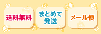 書籍・トレカ(シングルカード)・CD・キャラクターグッズ 送料無料キャンペーン